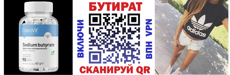 МЕГА ТОР  Апатиты  БУТИРАТ Butirat 
